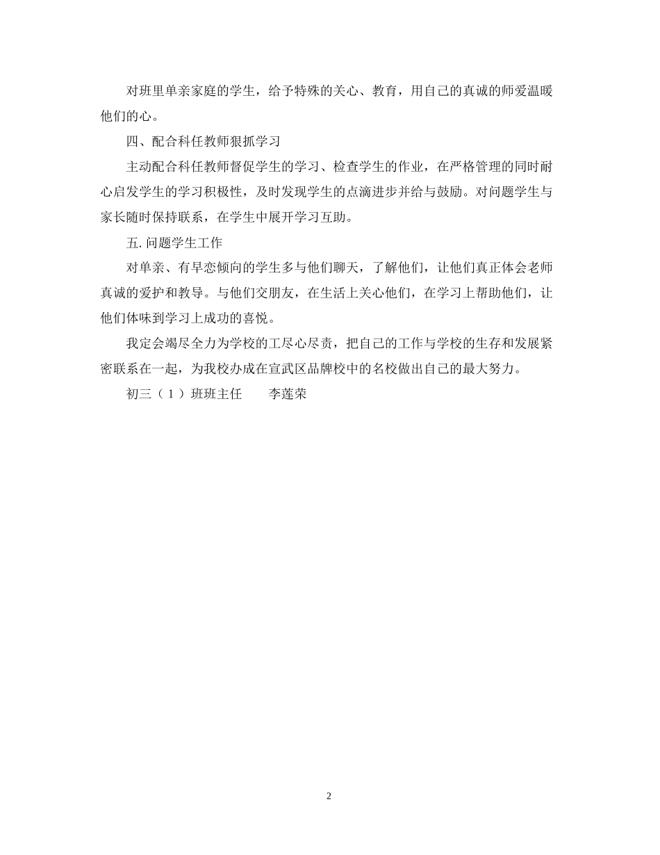 外国语初三（１）班班主任工作计划_第2页