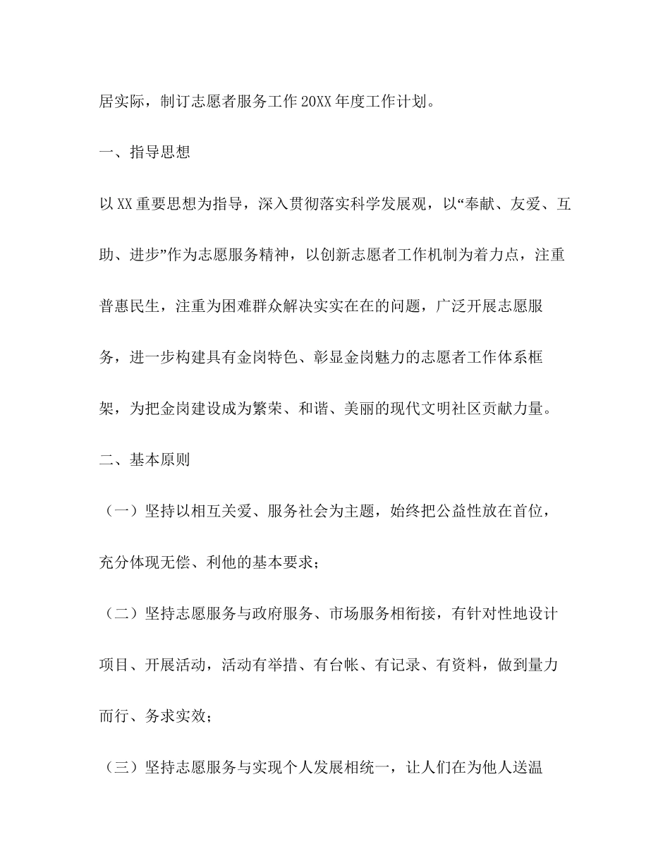 志愿服务队工作计划表范例_第2页