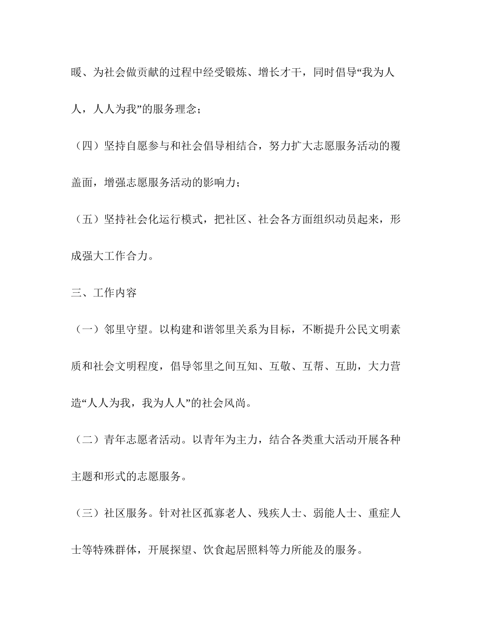 志愿服务队工作计划表范例_第3页