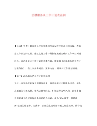志愿服务队工作计划表范例