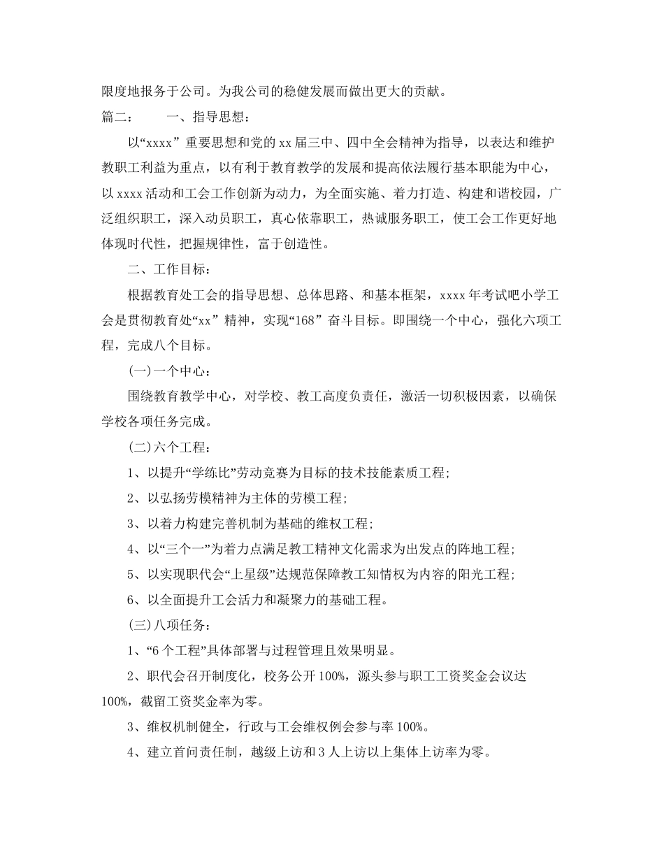 会计人员下月工作计划_第2页