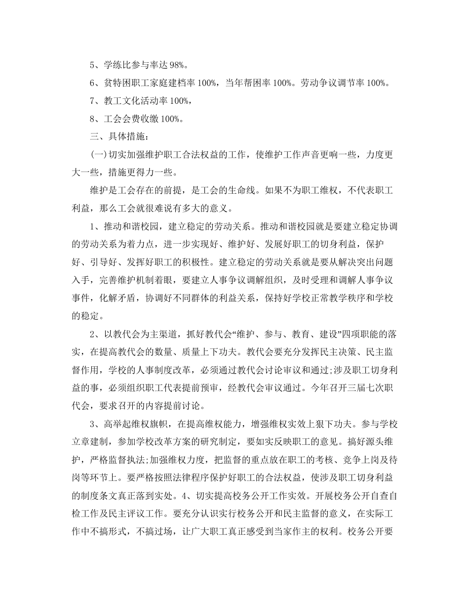 会计人员下月工作计划_第3页