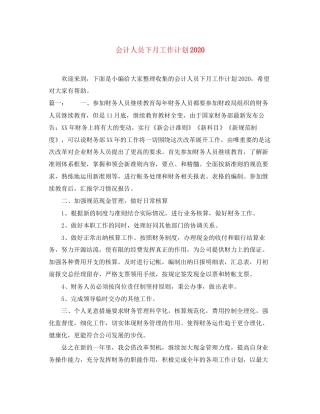 会计人员下月工作计划