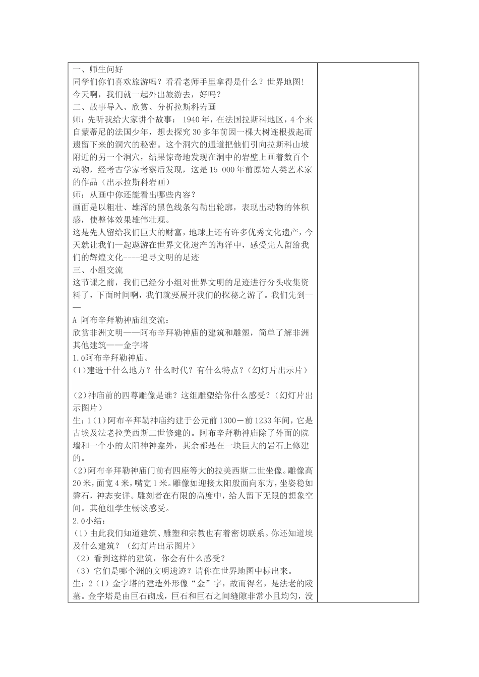 寻找文明的足迹_第2页