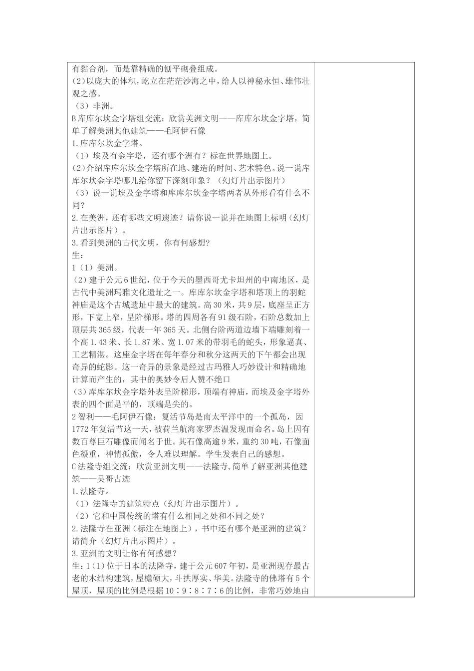 寻找文明的足迹_第3页