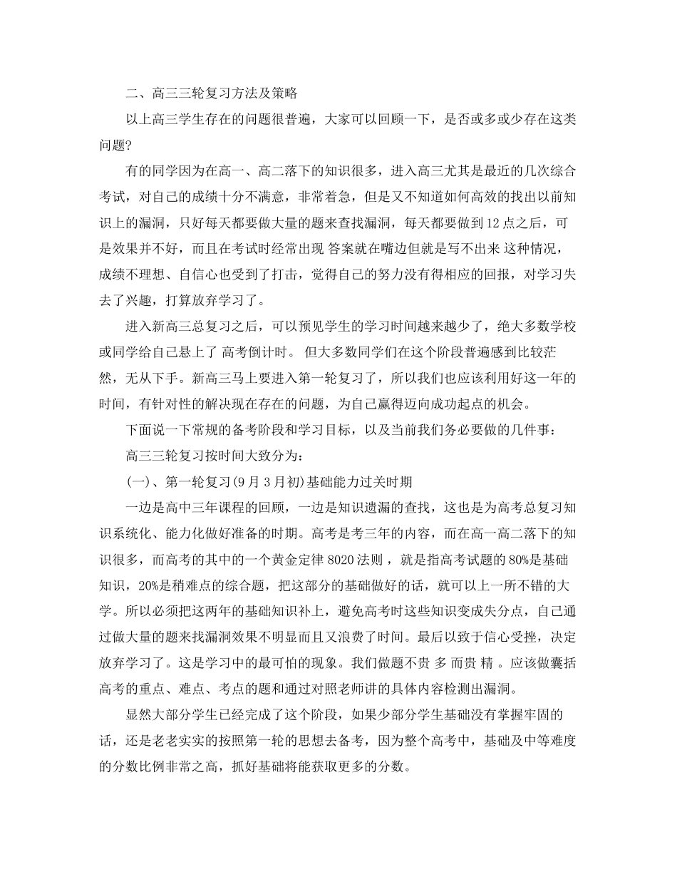 新学期高三学习计划_第2页