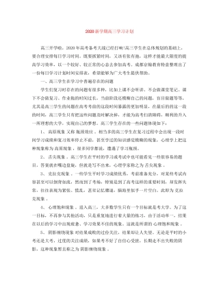 新学期高三学习计划