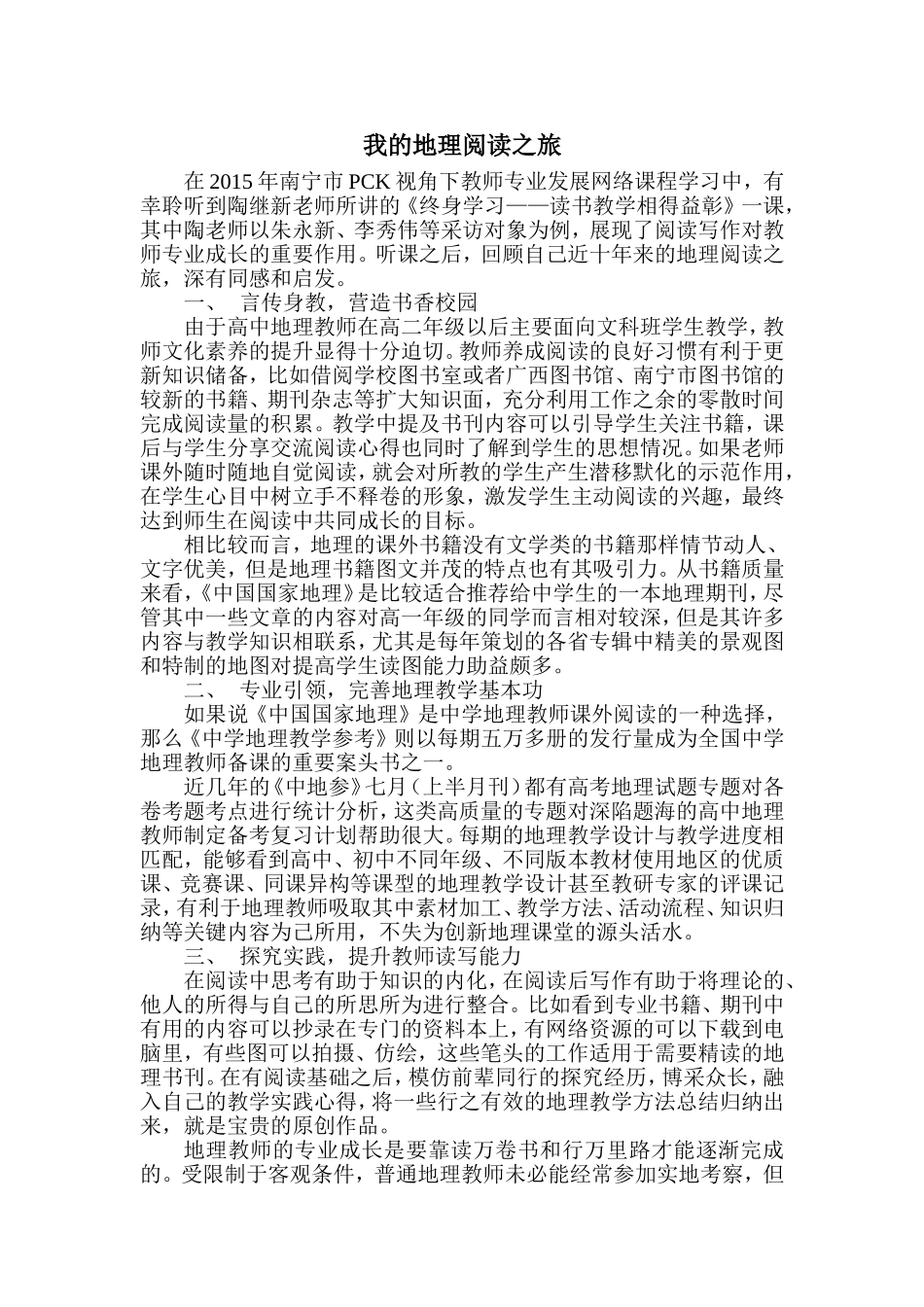 我的地理阅读之旅_第1页