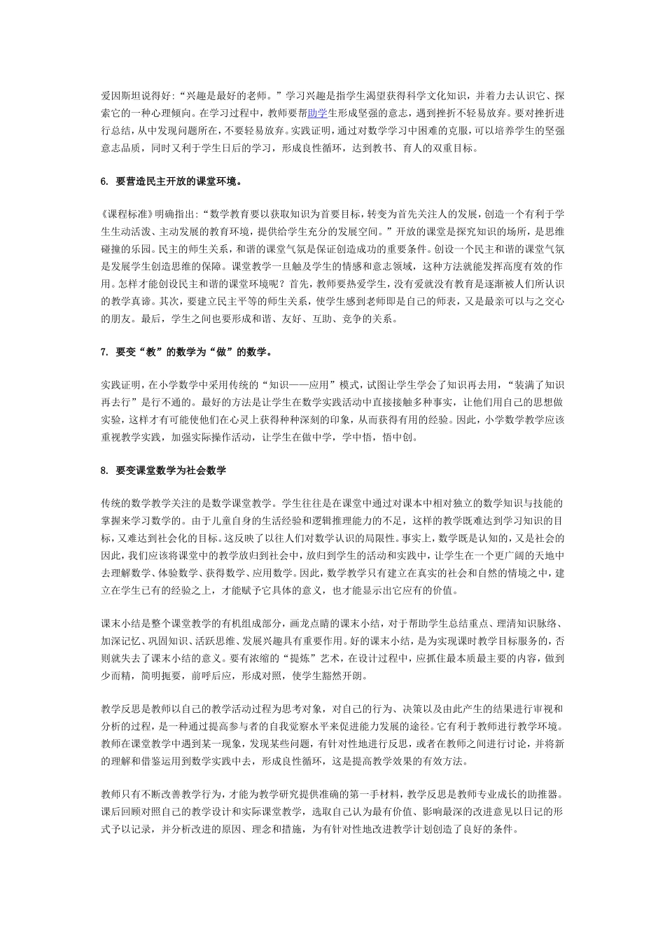 浅谈如何教好小学数学_第2页