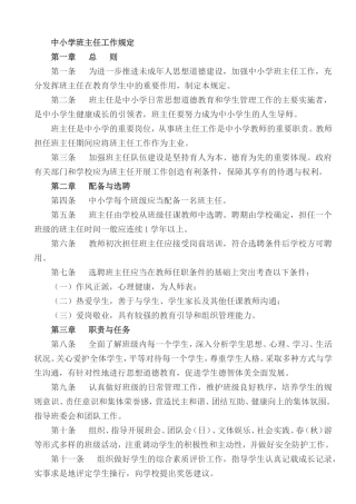 中小学班主任工作规定