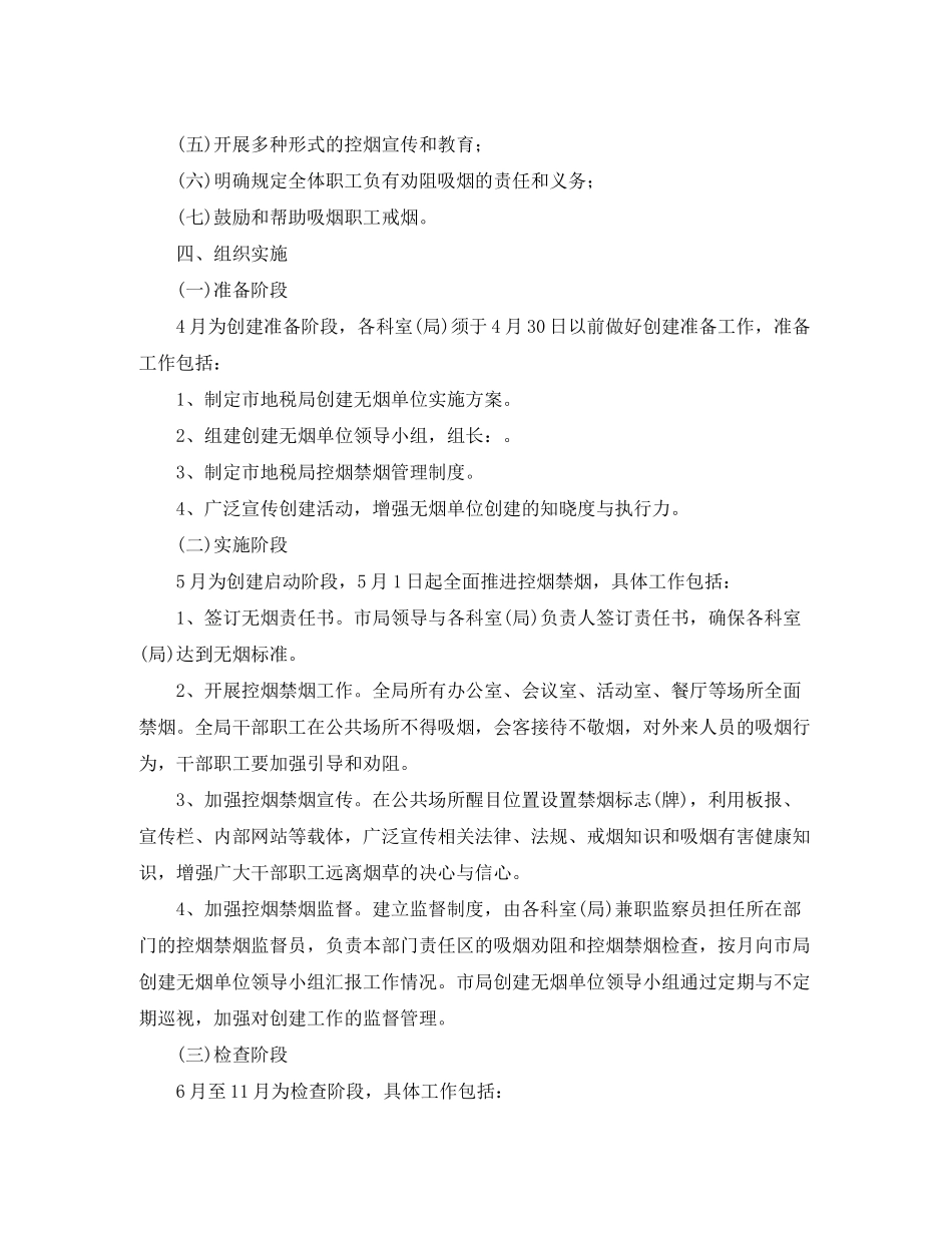 2020年创建无烟单位工作计划范文_第2页