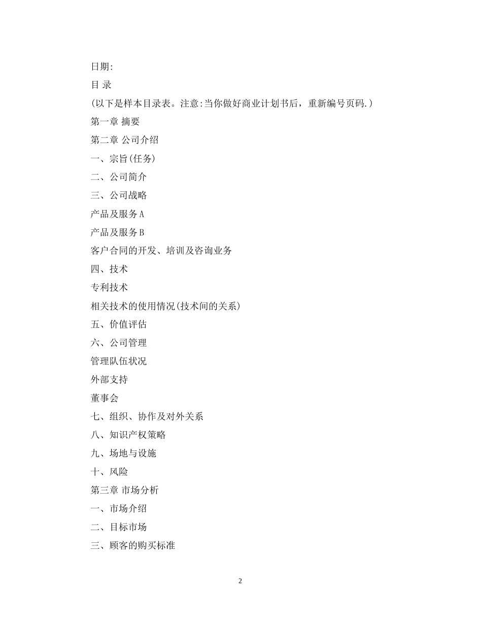 挑战杯创业计划书_第2页