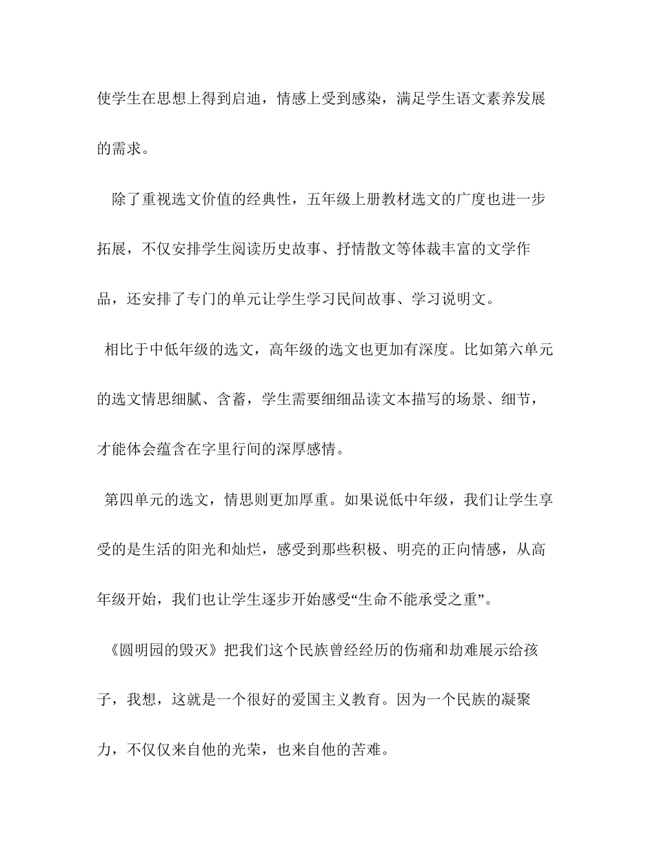 [年新人教版部编本五年级语文上册教学工作计划教学进度安排表]人教版语文五年级上册_第2页