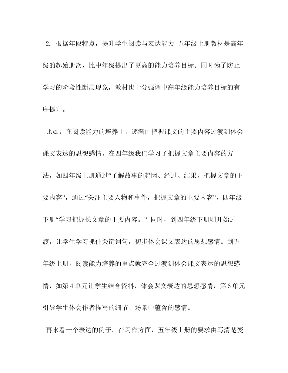 [年新人教版部编本五年级语文上册教学工作计划教学进度安排表]人教版语文五年级上册_第3页