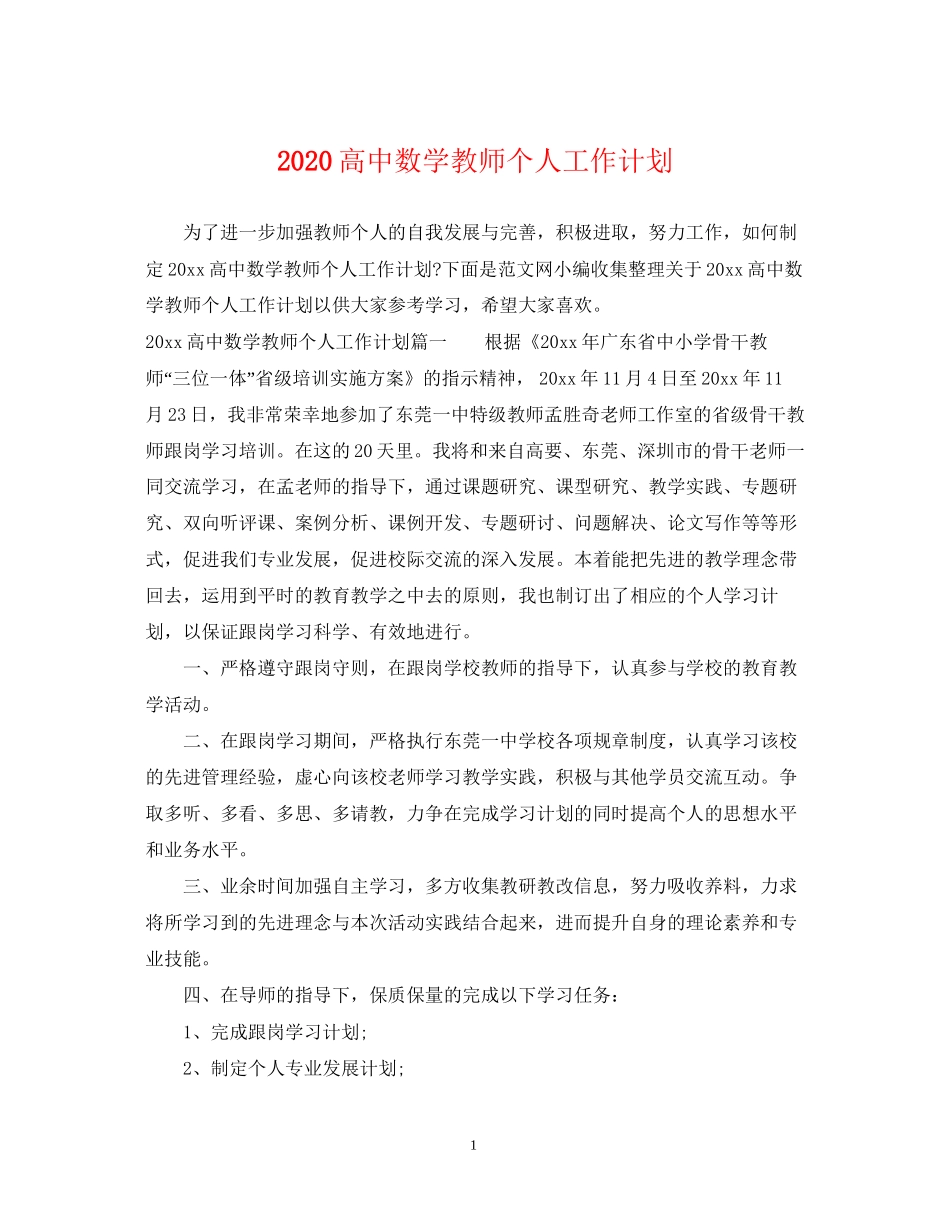 高中数学教师个人工作计划_第1页