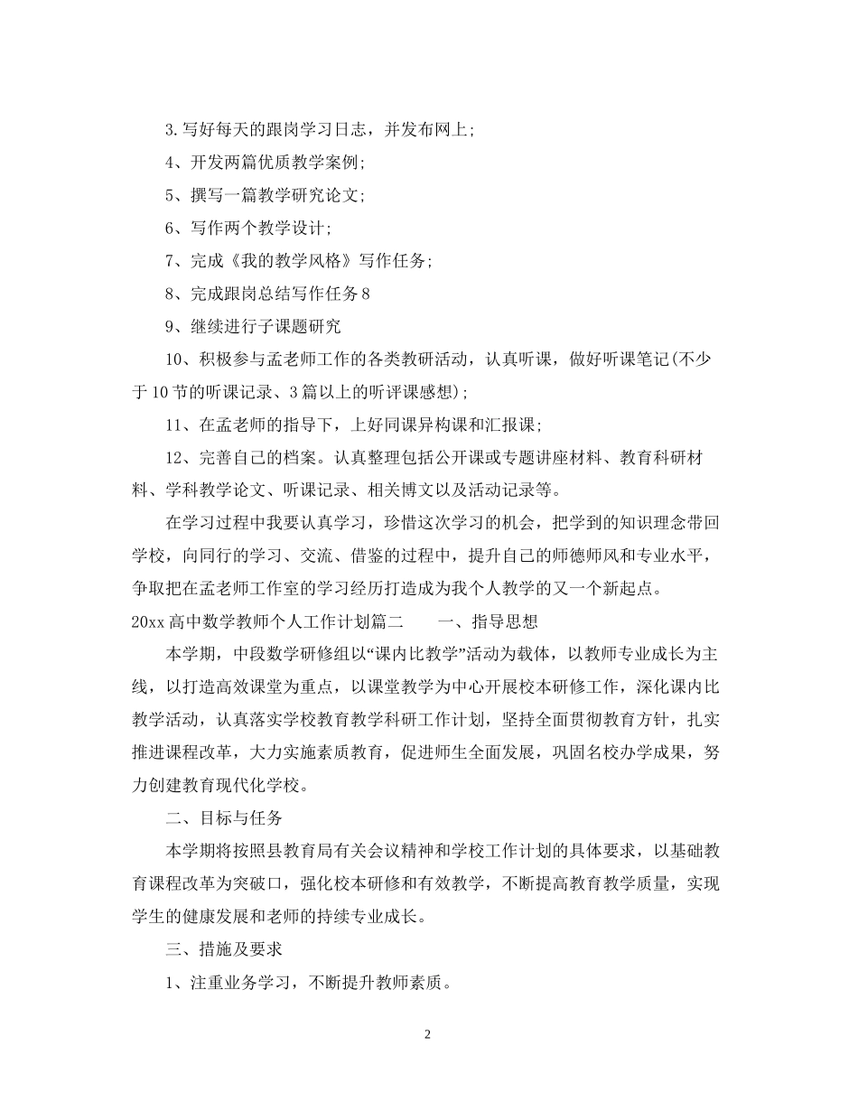 高中数学教师个人工作计划_第2页