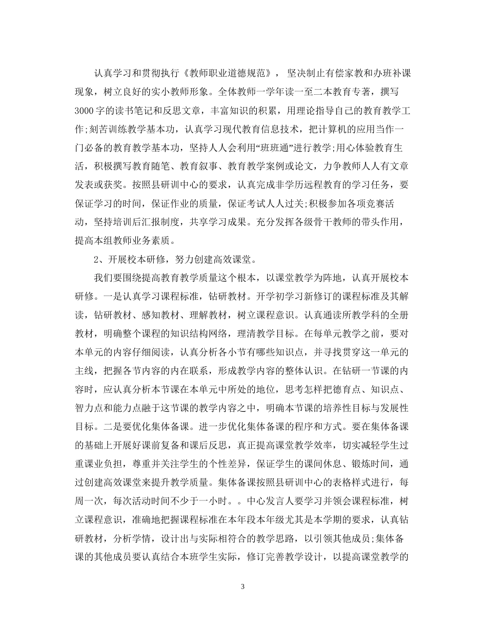 高中数学教师个人工作计划_第3页