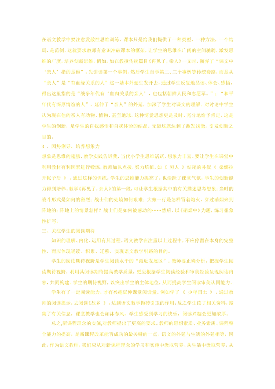 新理念下的语文教学_第2页