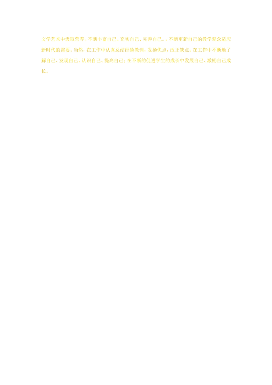 新理念下的语文教学_第3页