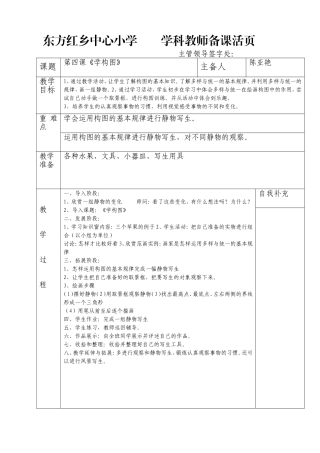 五年级下册第四课《学构图》