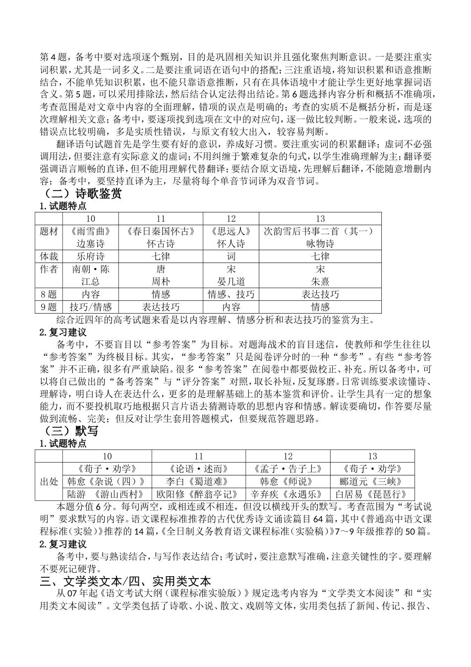 2013年普通高校招生考试试卷分析_第3页