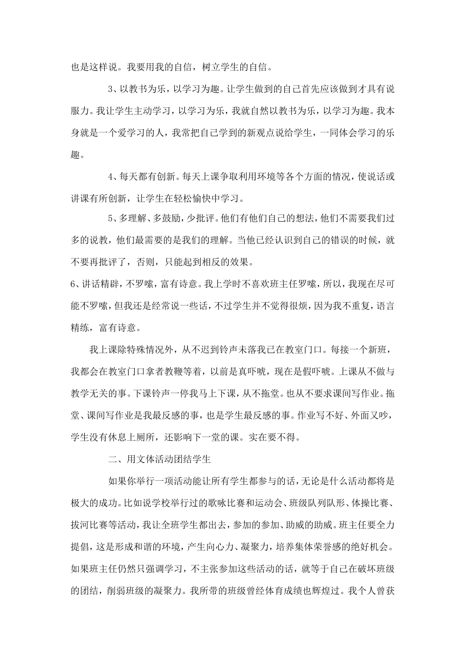 浅谈班主任经验心得_第2页