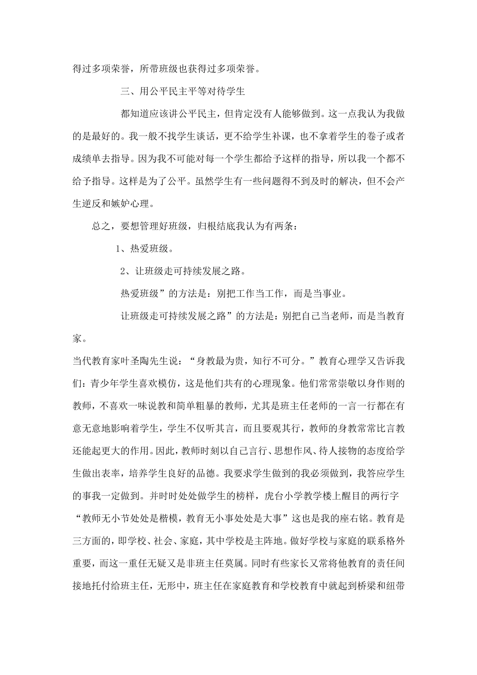浅谈班主任经验心得_第3页