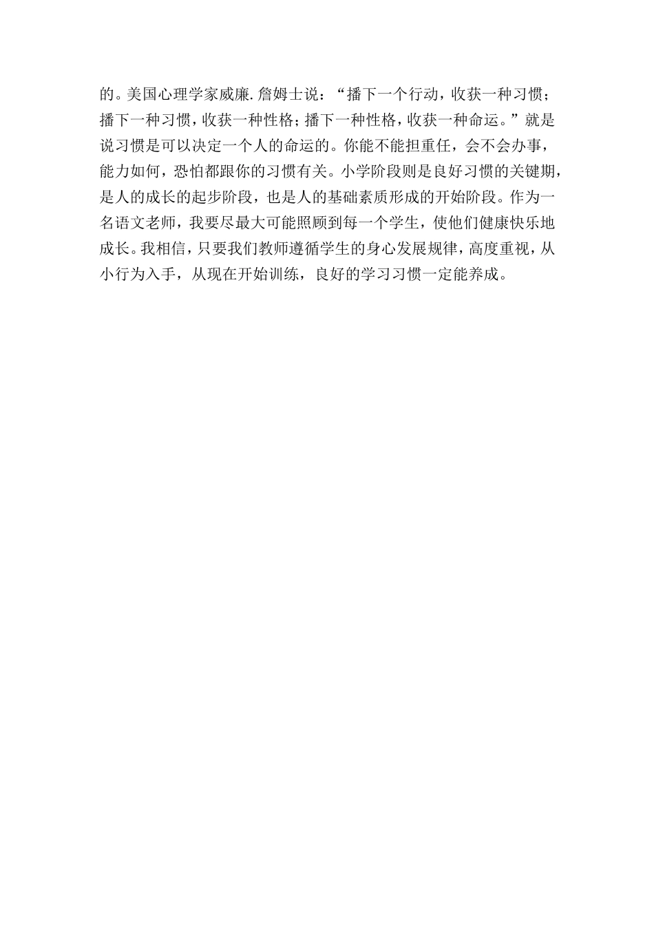 关于培养小学生习惯的教育故事_第2页