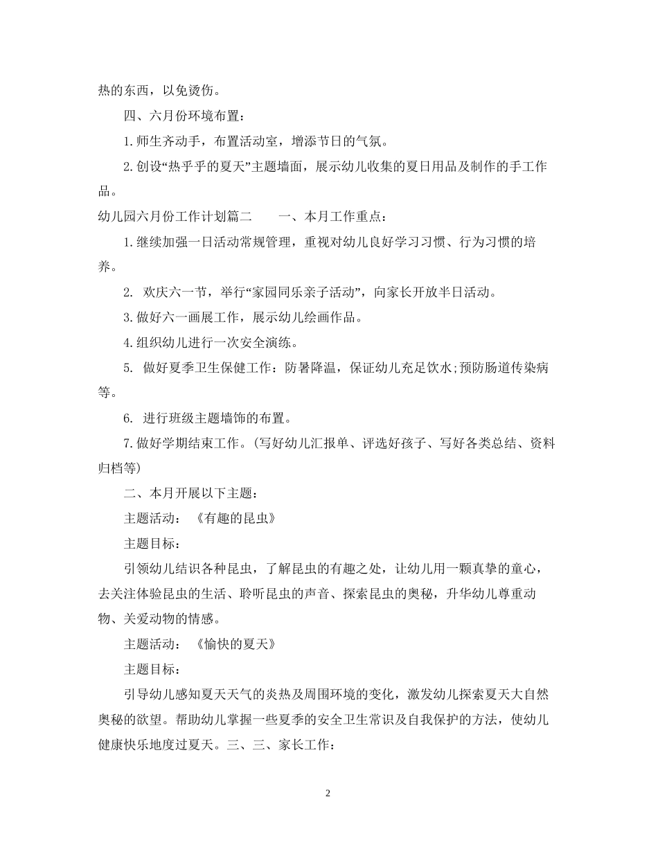 幼儿园十二月份工作计划表2_第2页