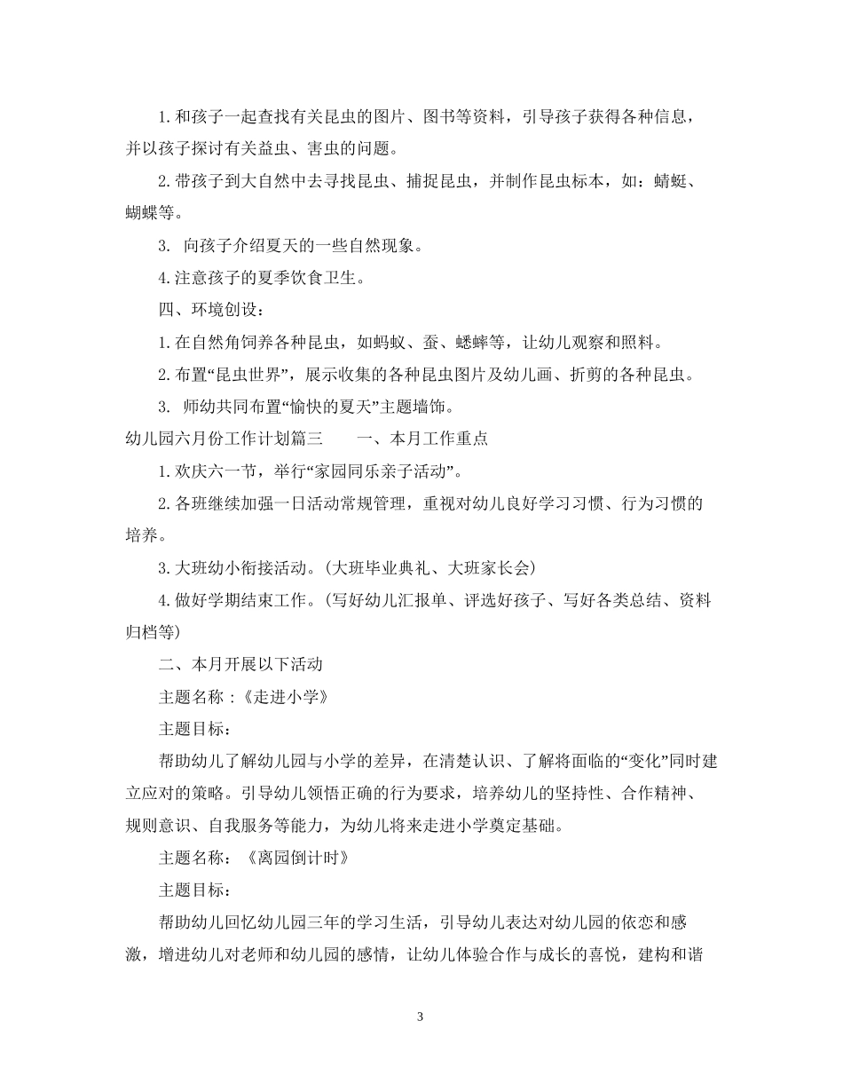 幼儿园十二月份工作计划表2_第3页