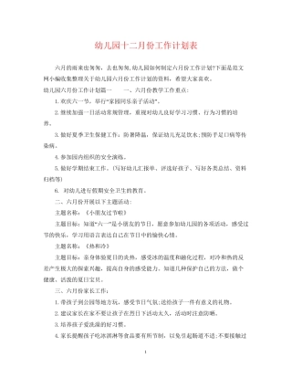 幼儿园十二月份工作计划表2