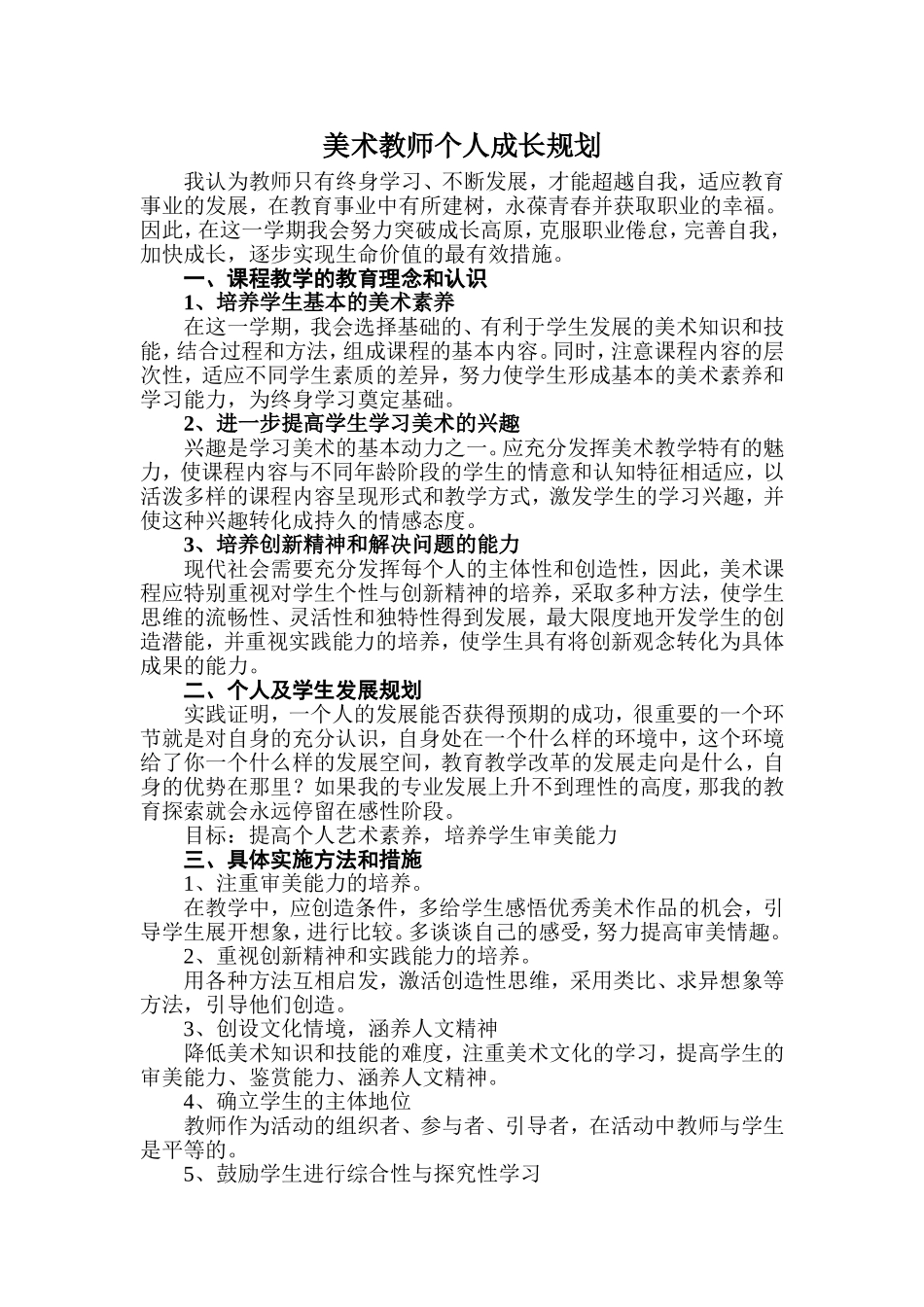美术教师个人成长规划_第1页