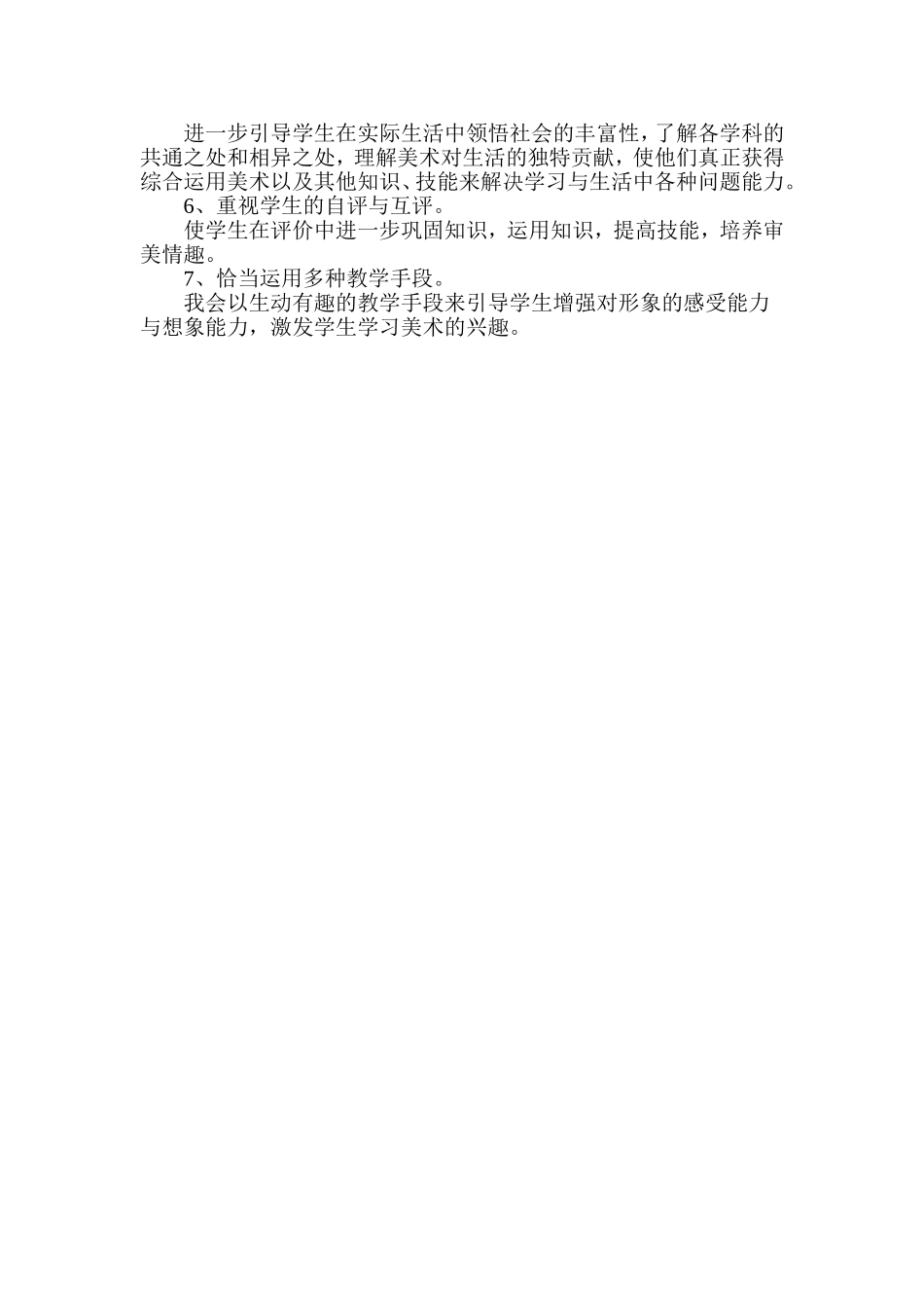 美术教师个人成长规划_第2页