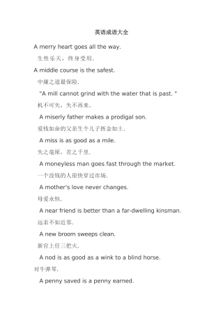 英语成语大全