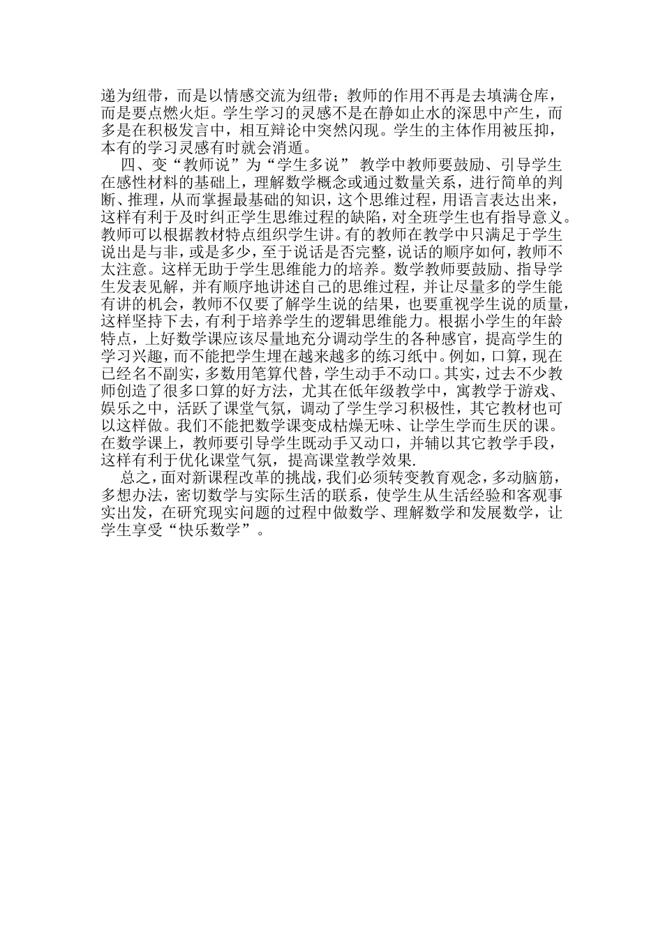 小学数学新课标学习心得体会-_第2页