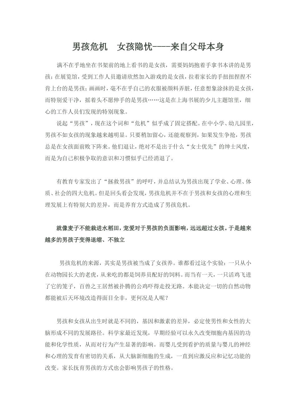 男孩危机女孩隐忧－－来自父母自身_第1页