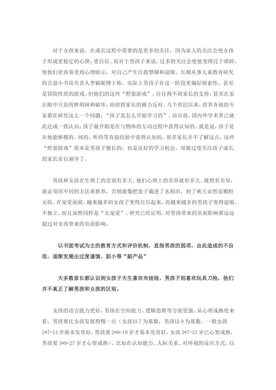 男孩危机女孩隐忧－－来自父母自身_第2页