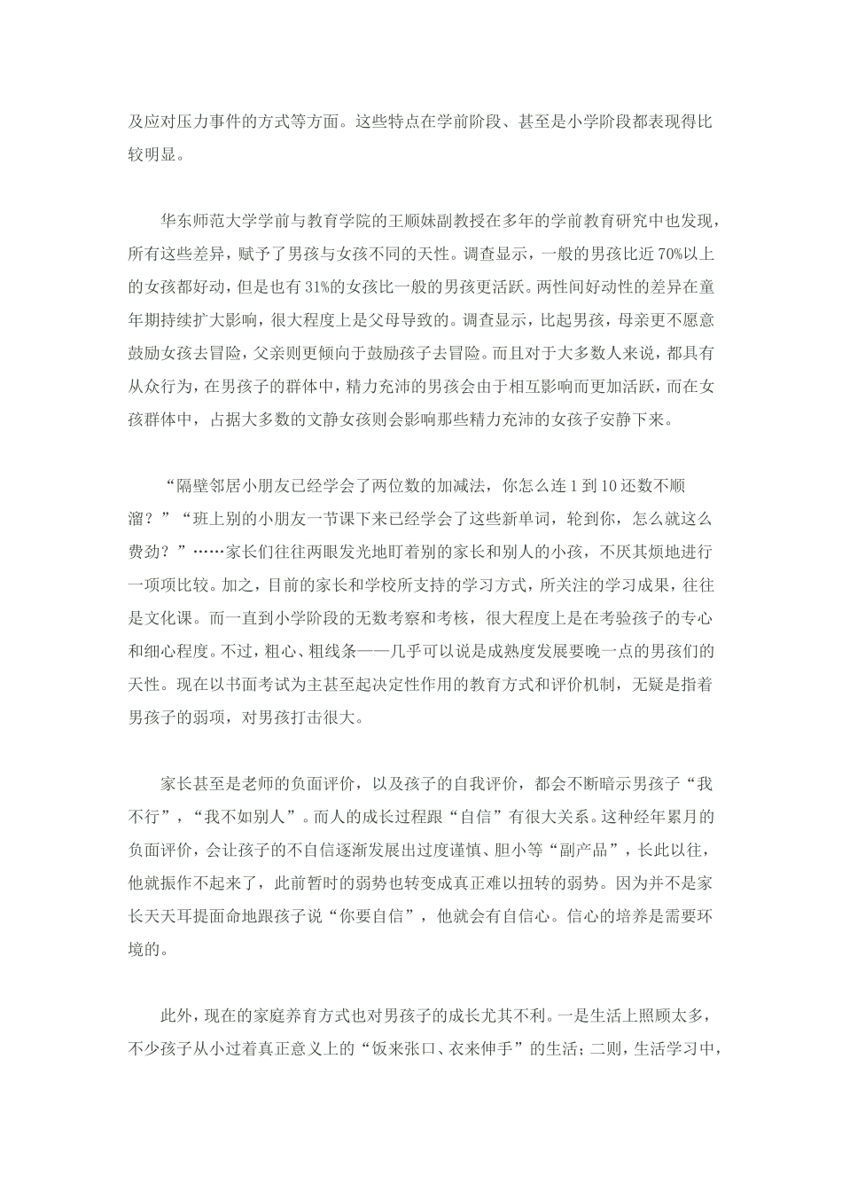 男孩危机女孩隐忧－－来自父母自身_第3页