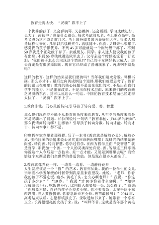 教育走得太快,灵魂跟不上了