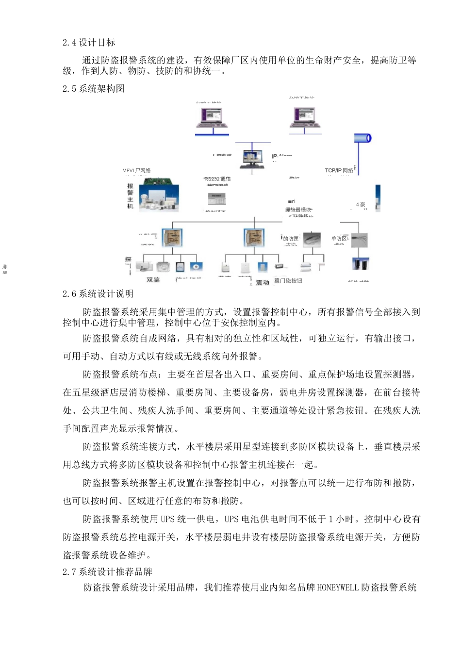 防盗报警系统方案_第2页
