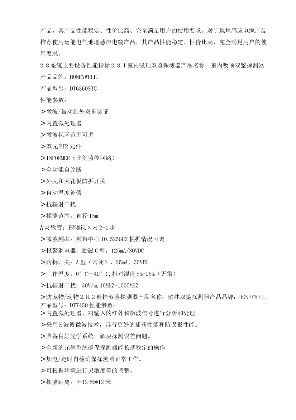 防盗报警系统方案_第3页