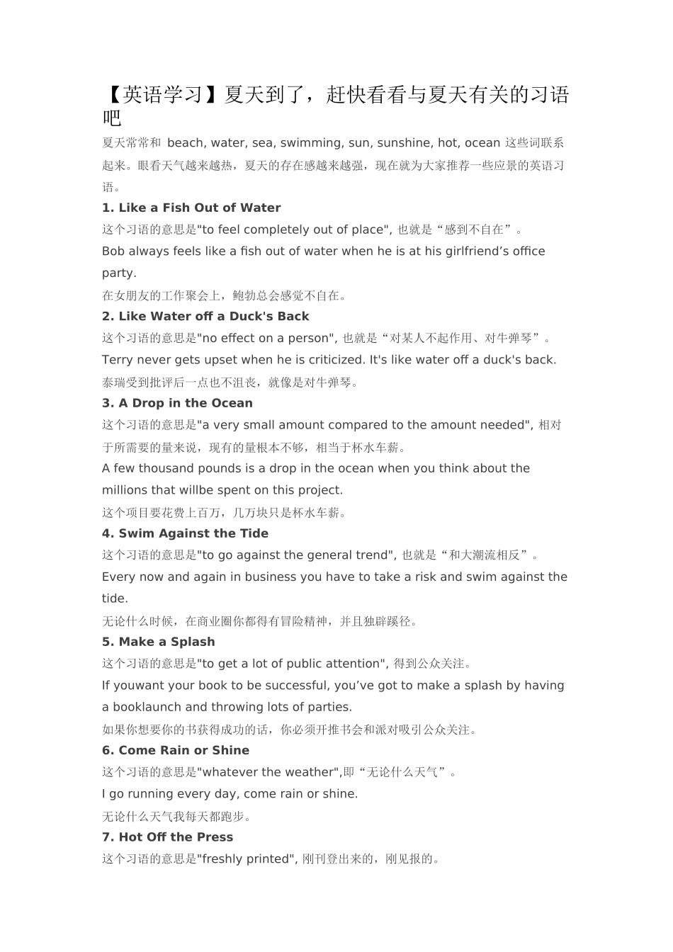 夏天到了，赶快看看与夏天有关的习语吧_第1页