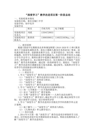 重庆市辅仁中学“深度学习”教学改进项目第一阶段总结