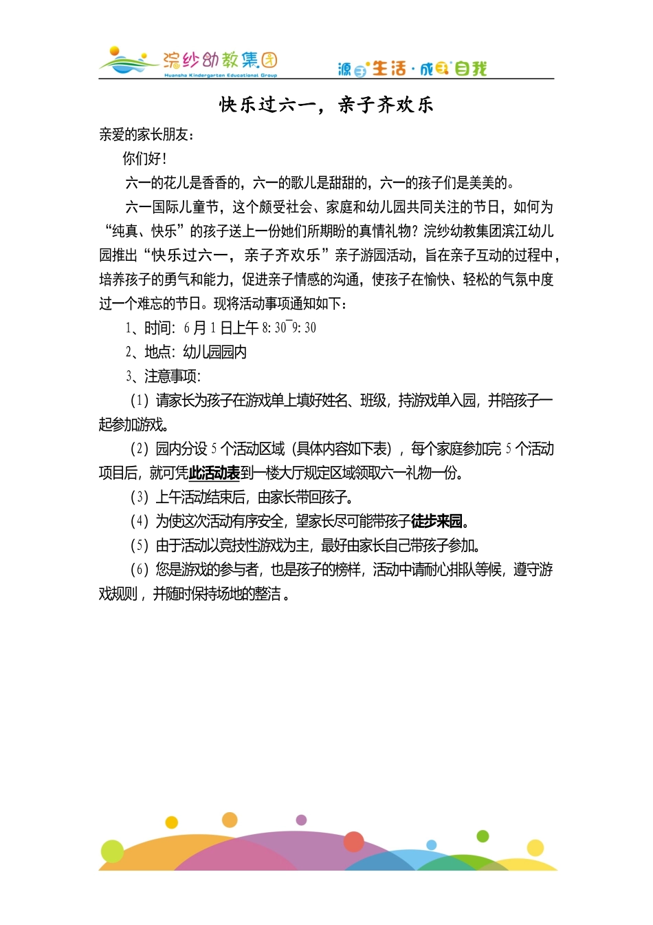 托小班亲子游园_第1页