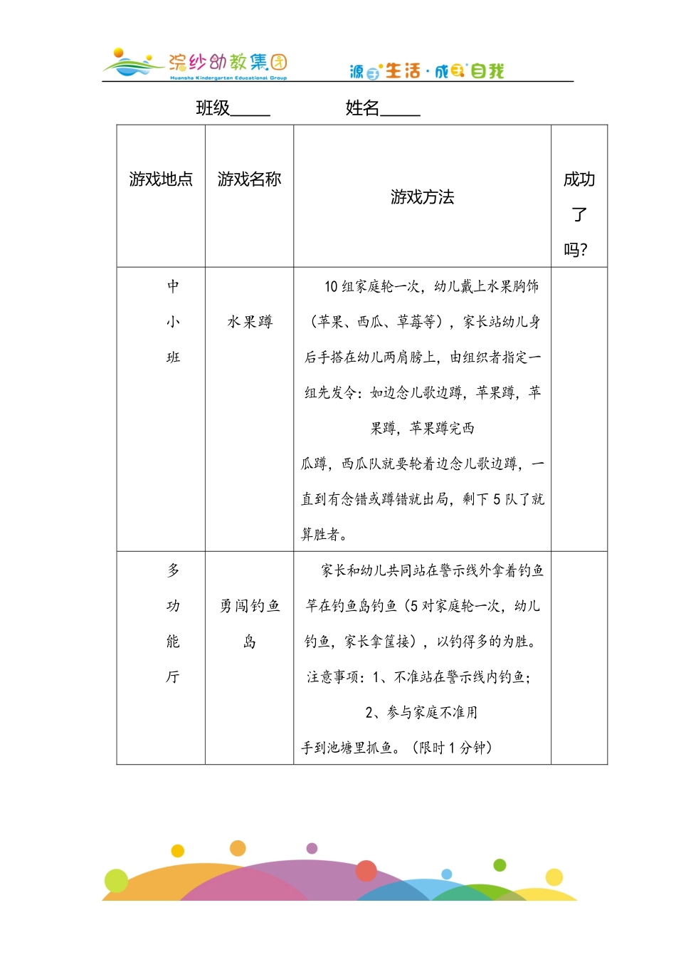 托小班亲子游园_第2页