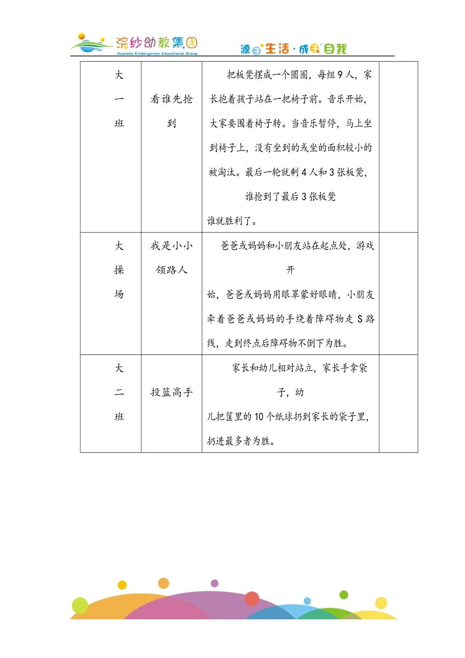 托小班亲子游园_第3页