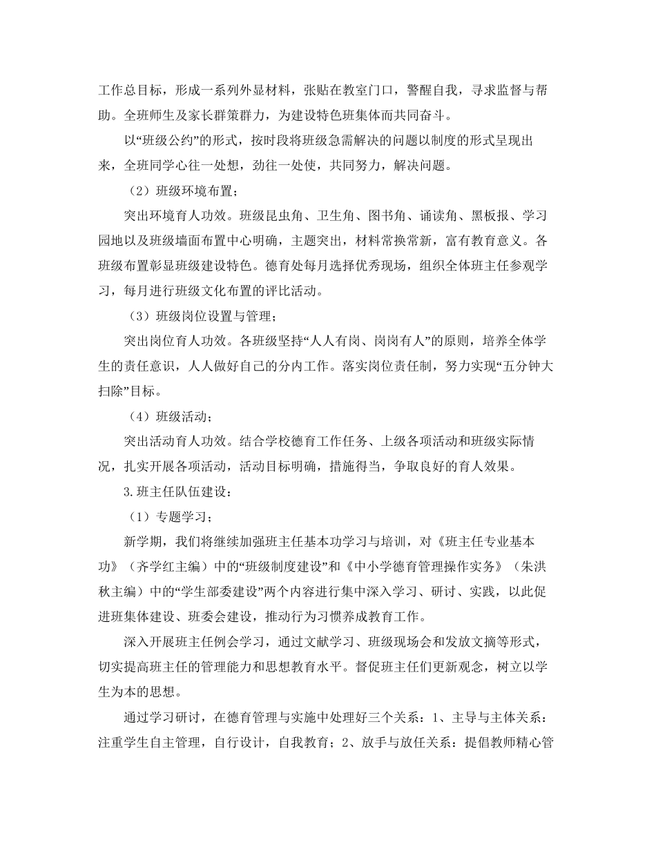 小学德育处工作计划报告_第3页