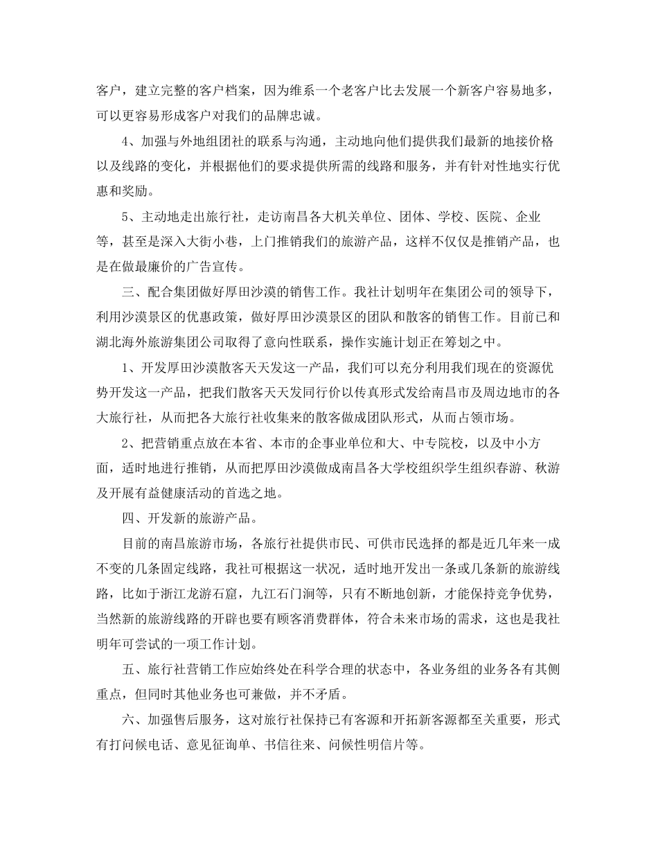 服装销售工作计划怎么写2_第2页