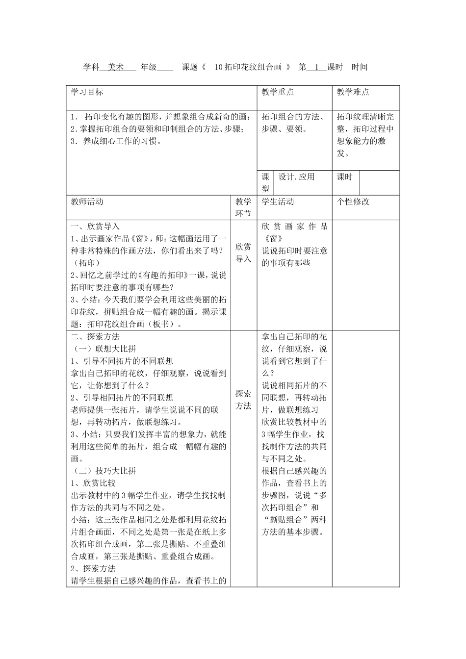 拓印花纹组合画_第1页