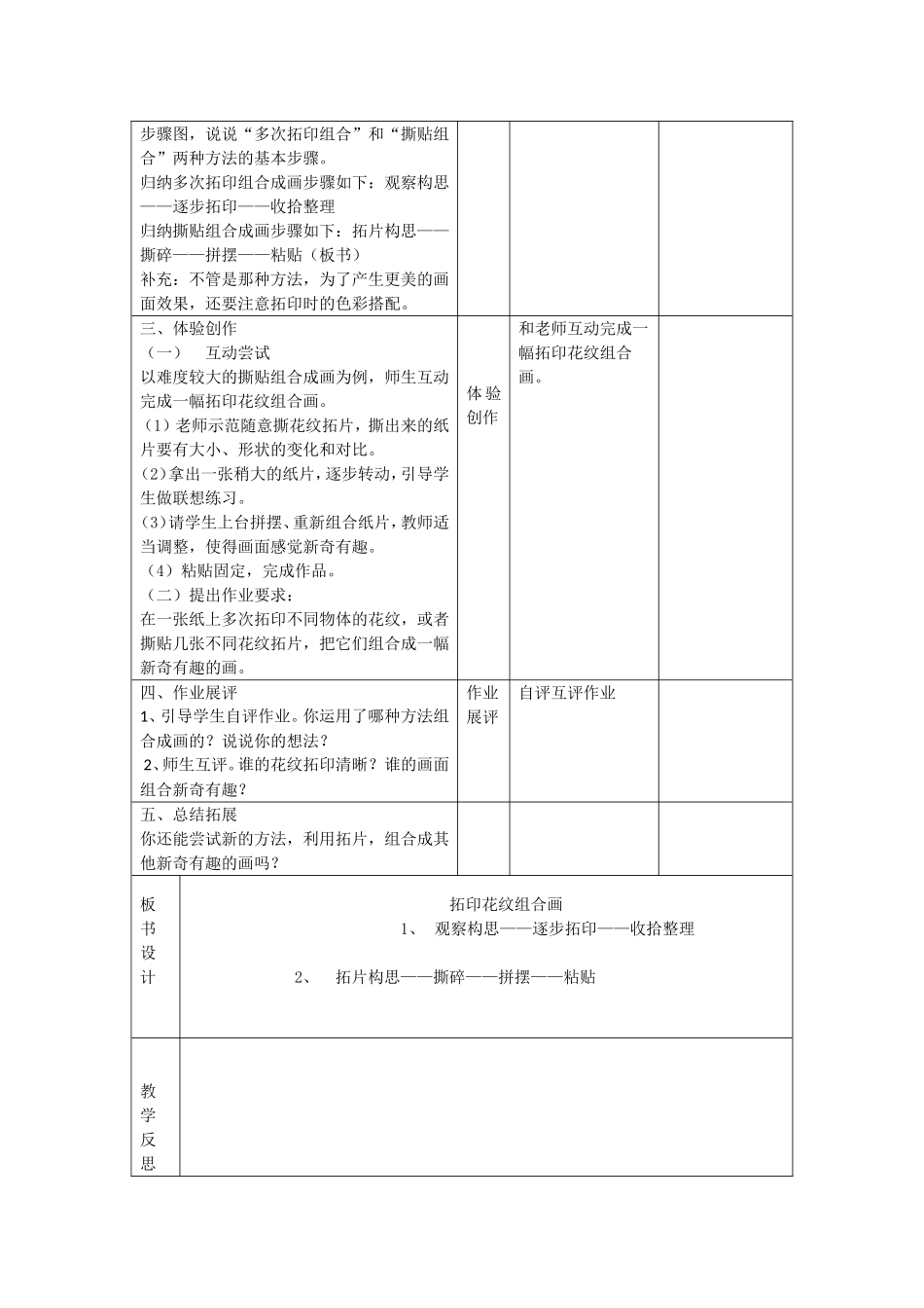 拓印花纹组合画_第2页